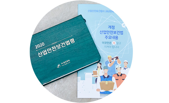 2020 산업안전보건법령